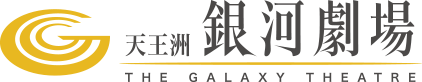 天王洲 銀河劇場