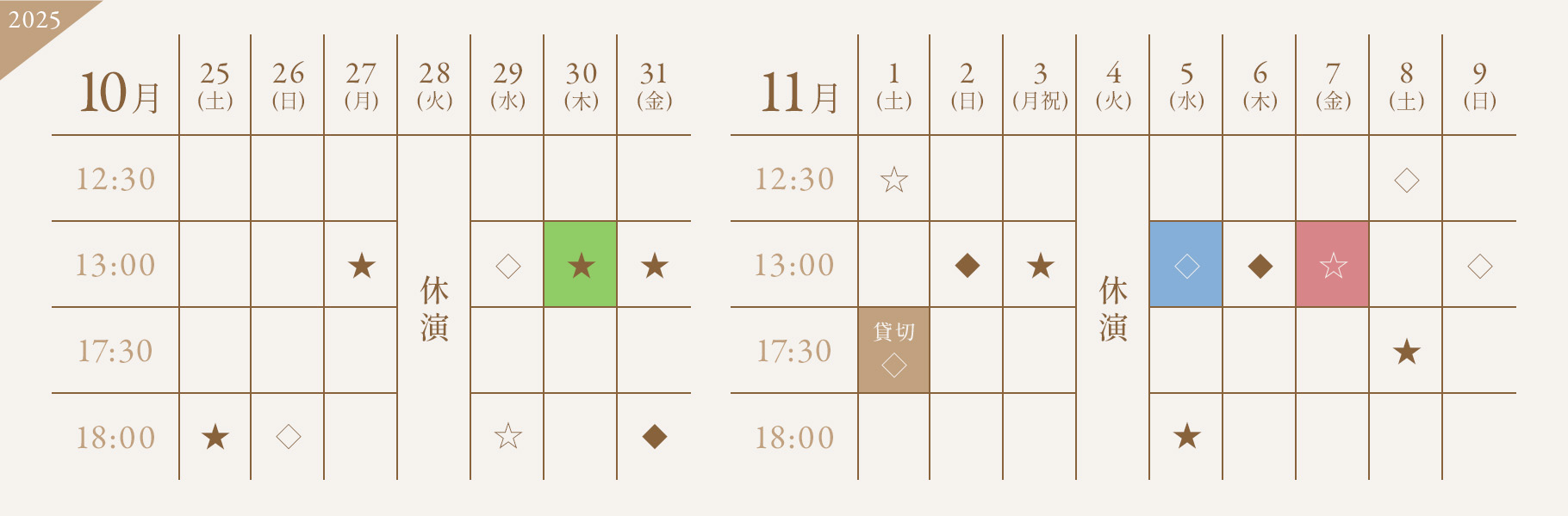 東京公演スケジュール表